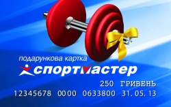 Sportmaster 250